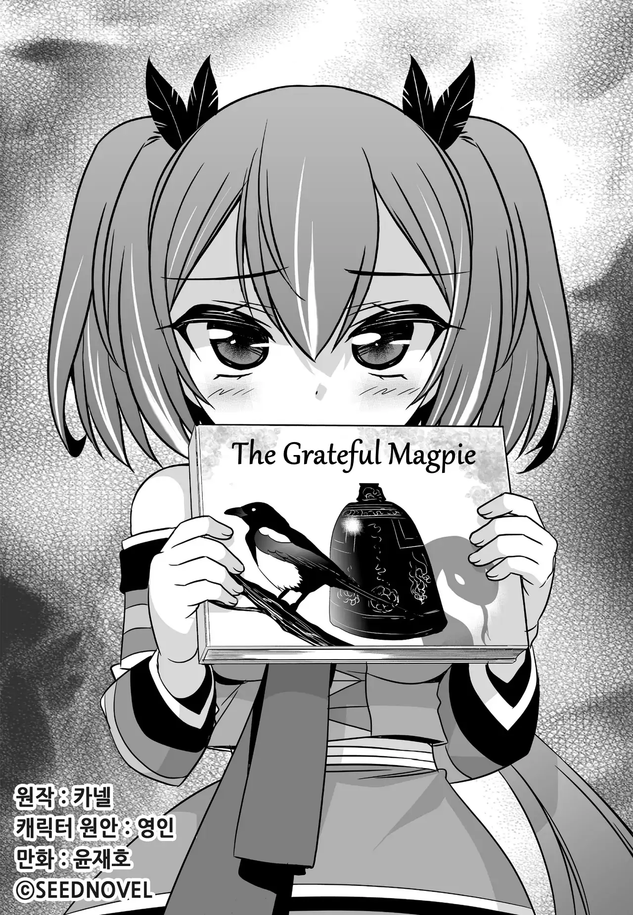 My Love Tiger Chapter 59 - Page 1
