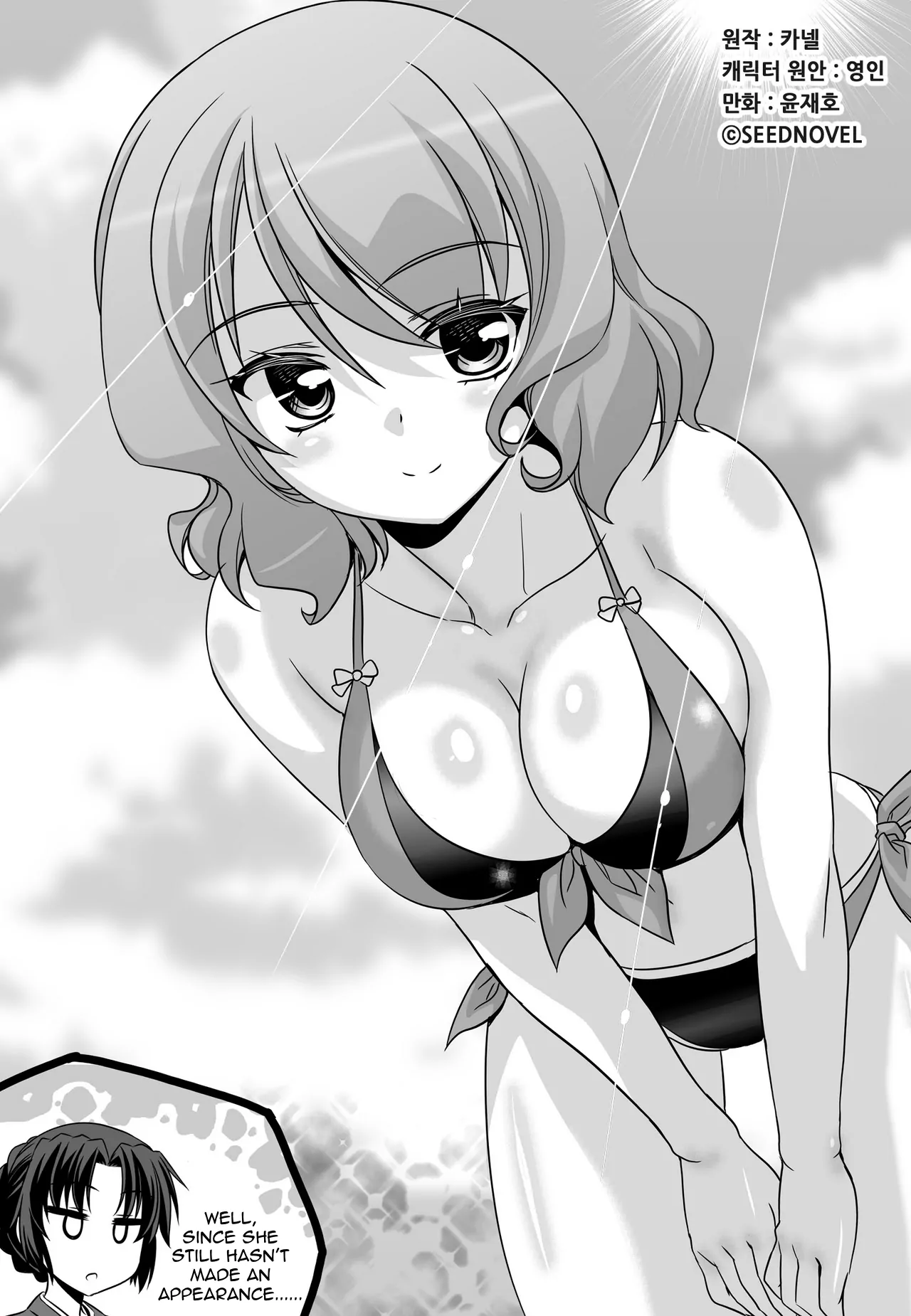 My Love Tiger Chapter 60 - Page 1