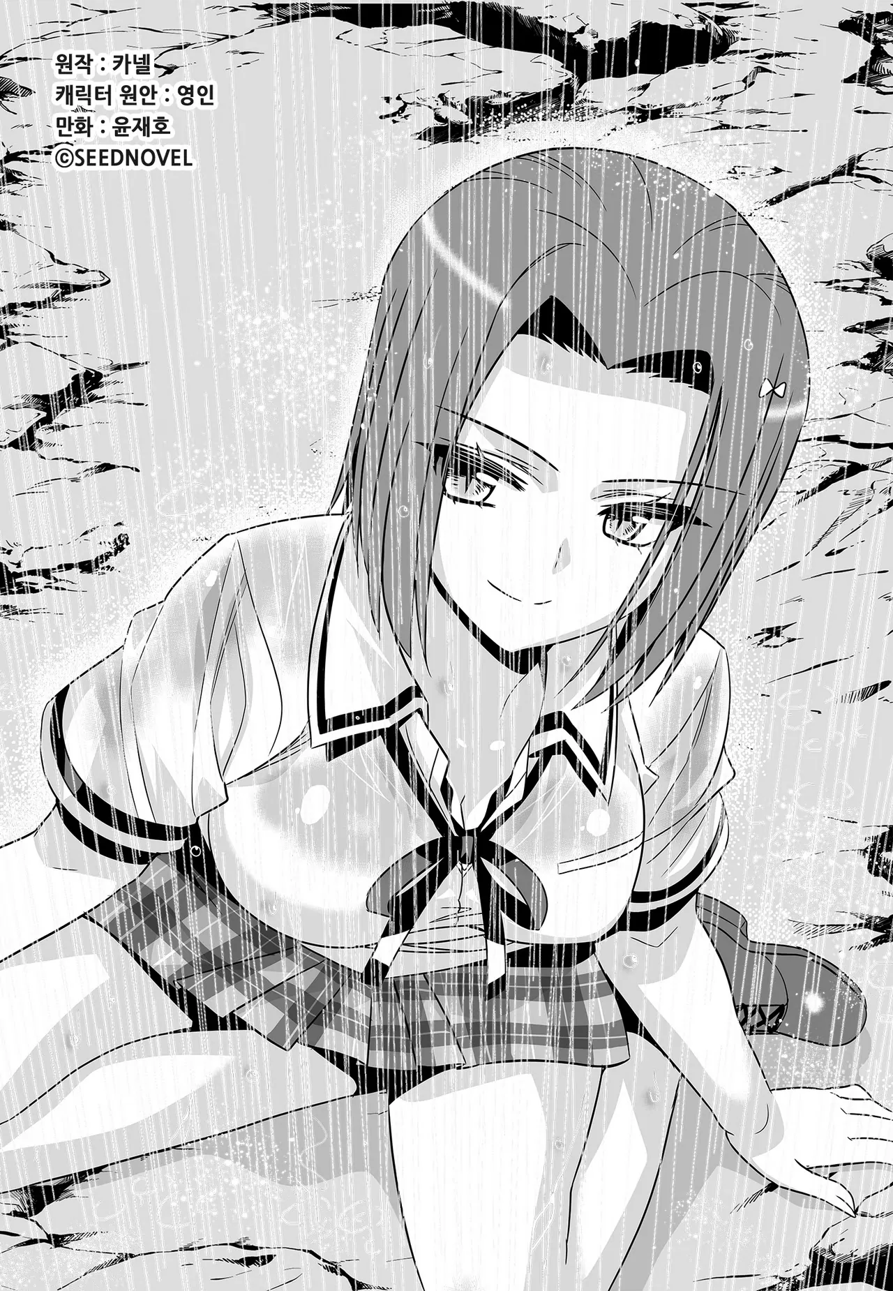My Love Tiger Chapter 61 - Page 1