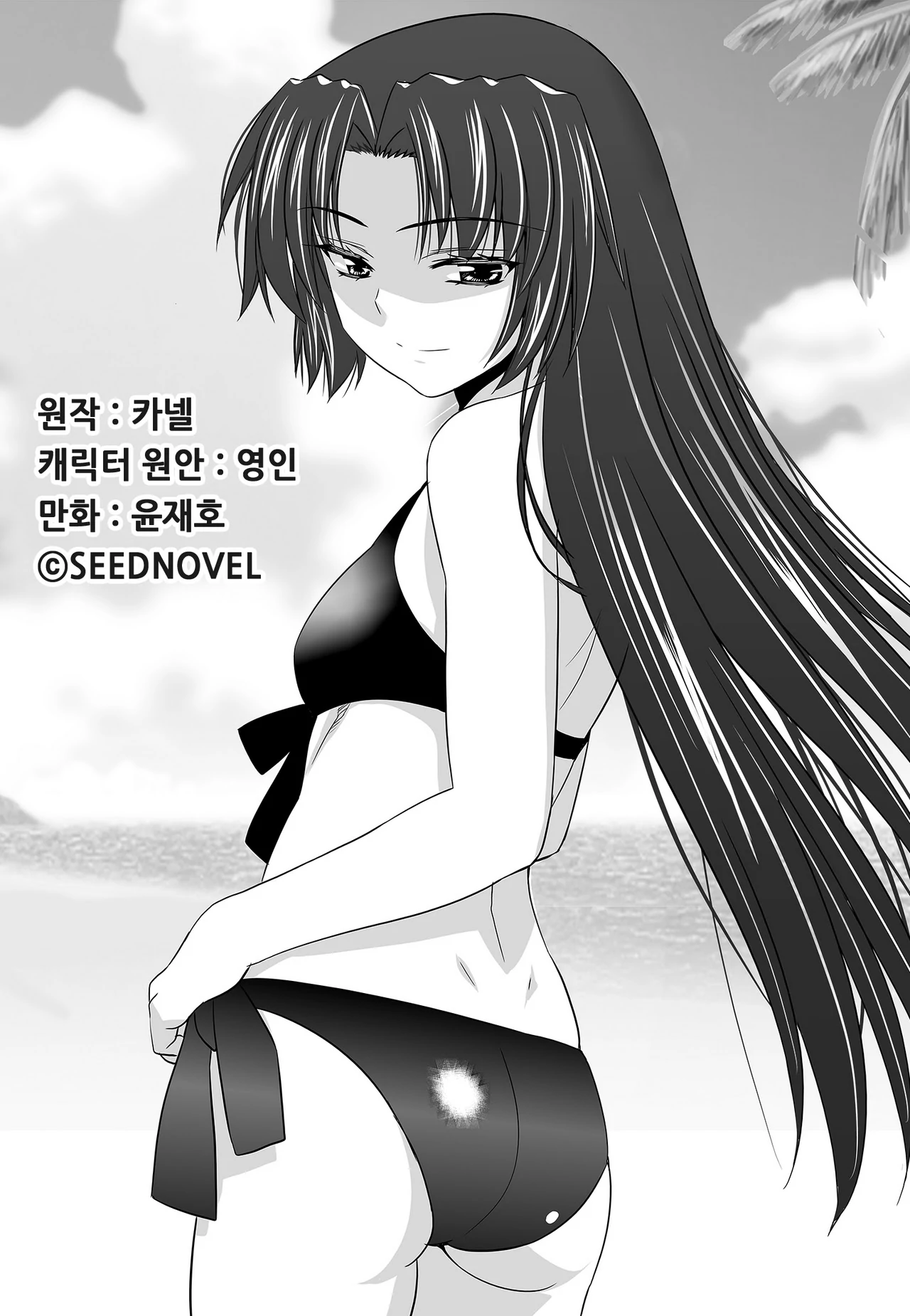 My Love Tiger Chapter 62 - Page 1
