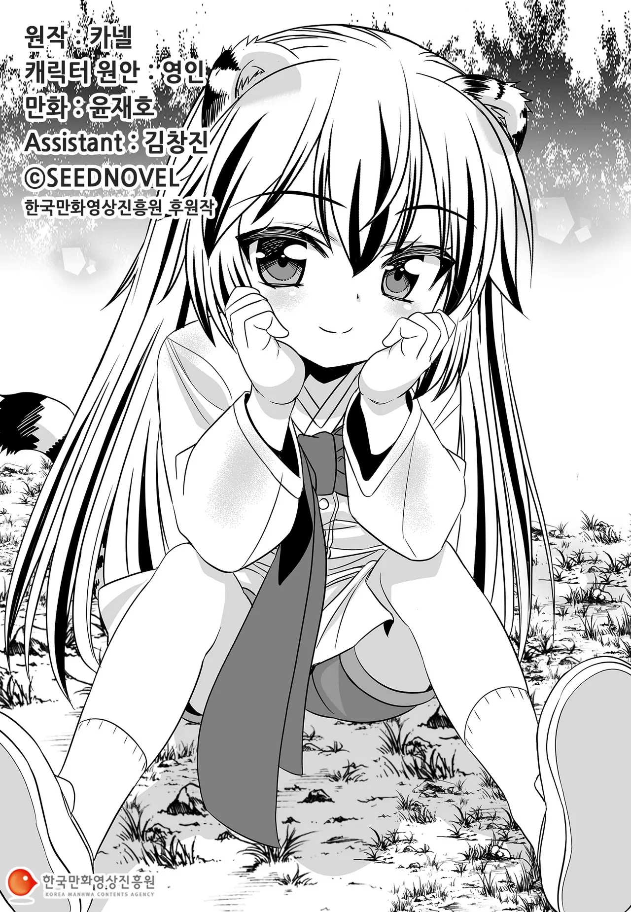 My Love Tiger Chapter 64 - Page 1
