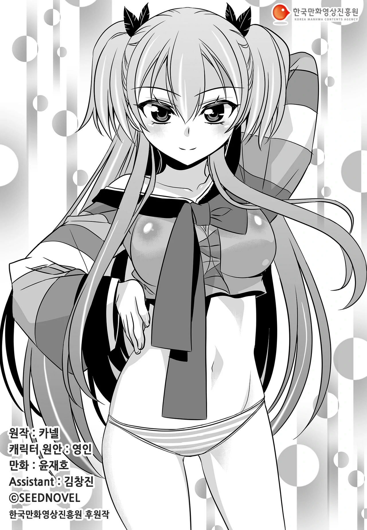 My Love Tiger Chapter 65 - Page 2
