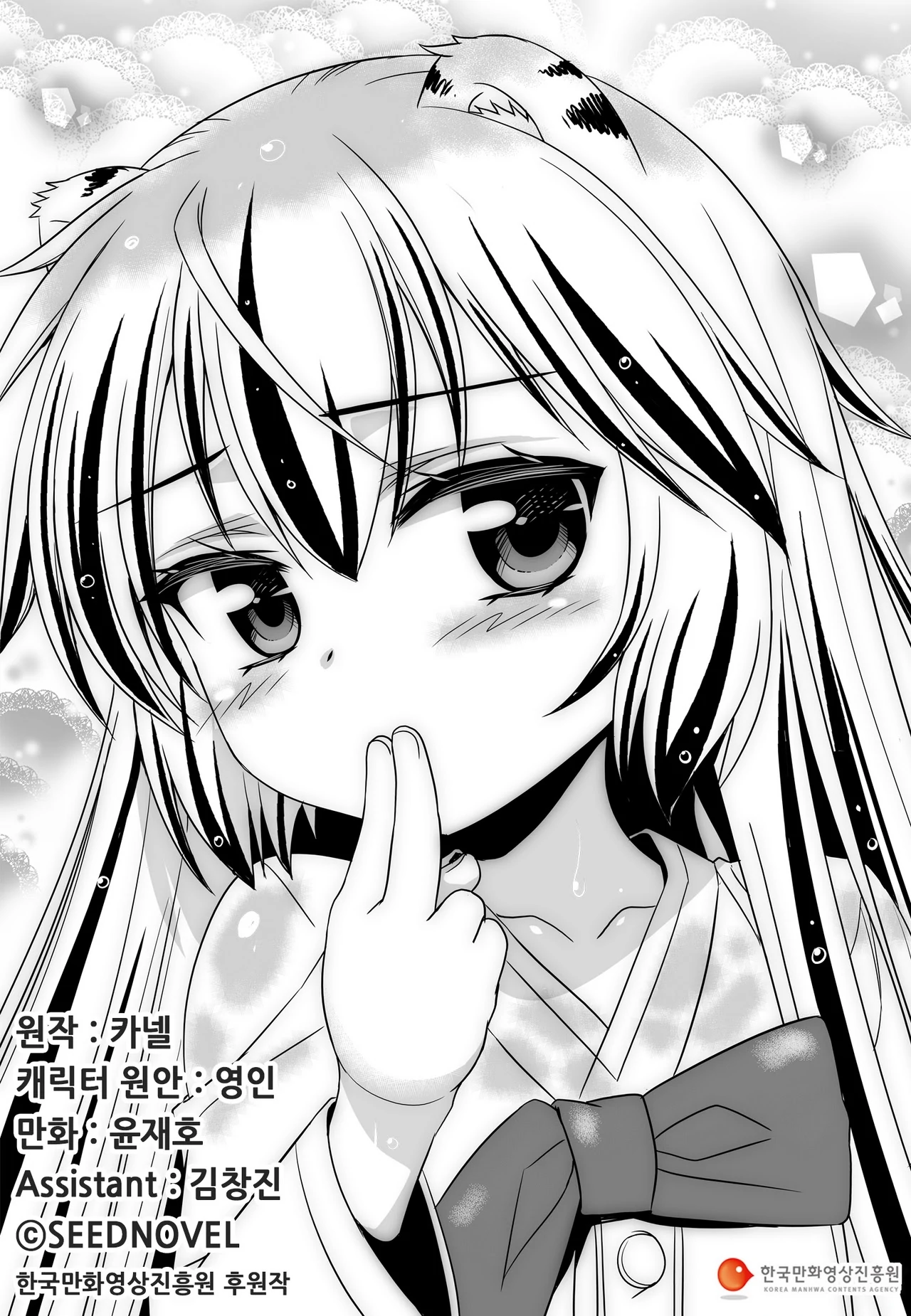 My Love Tiger Chapter 68 - Page 1