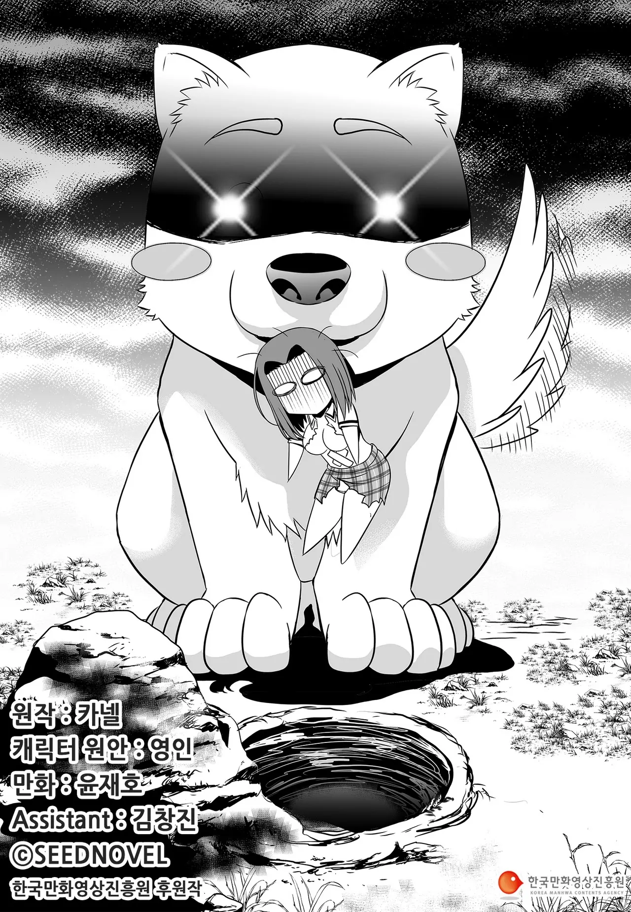 My Love Tiger Chapter 69 - Page 1