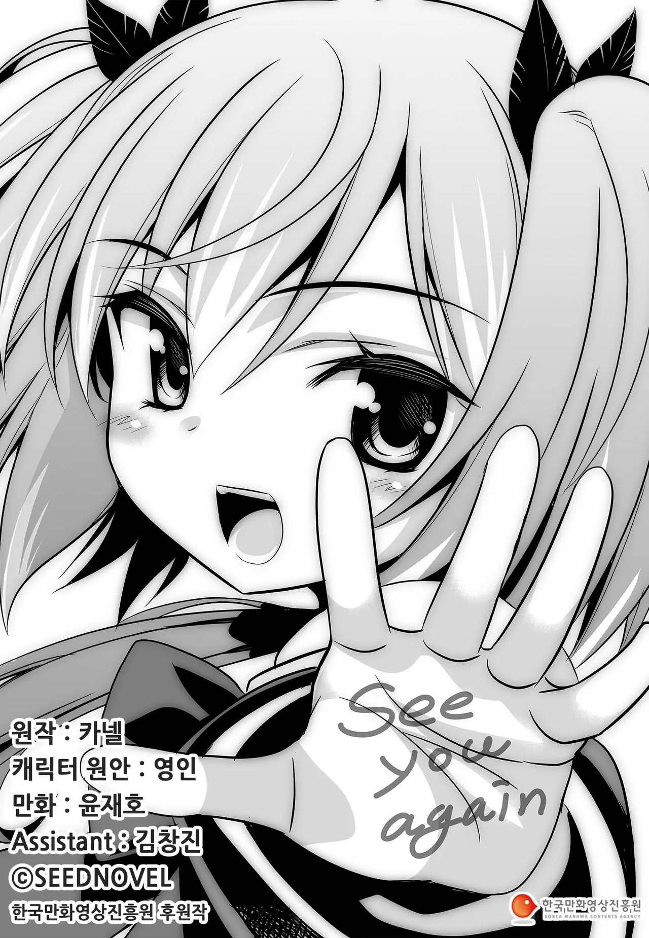 My Love Tiger Chapter 70 - Page 2