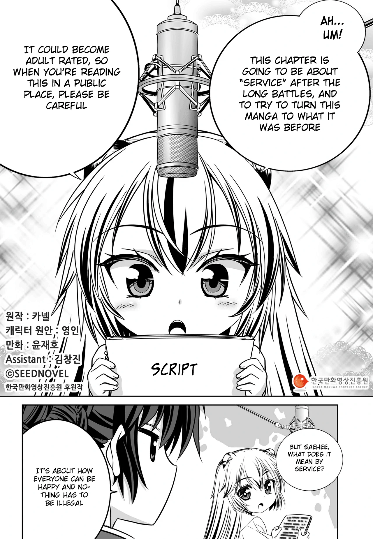 My Love Tiger Chapter 71 - Page 2