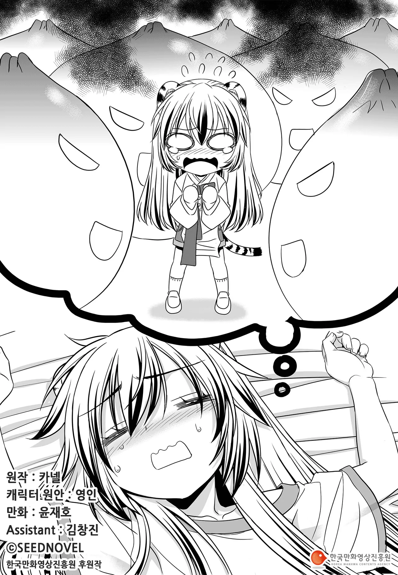 My Love Tiger Chapter 74 - Page 2