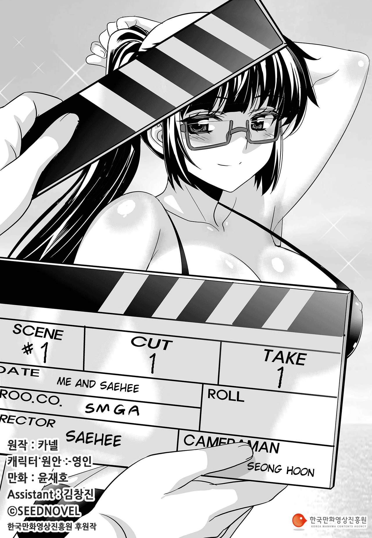 My Love Tiger Chapter 75 - Page 3