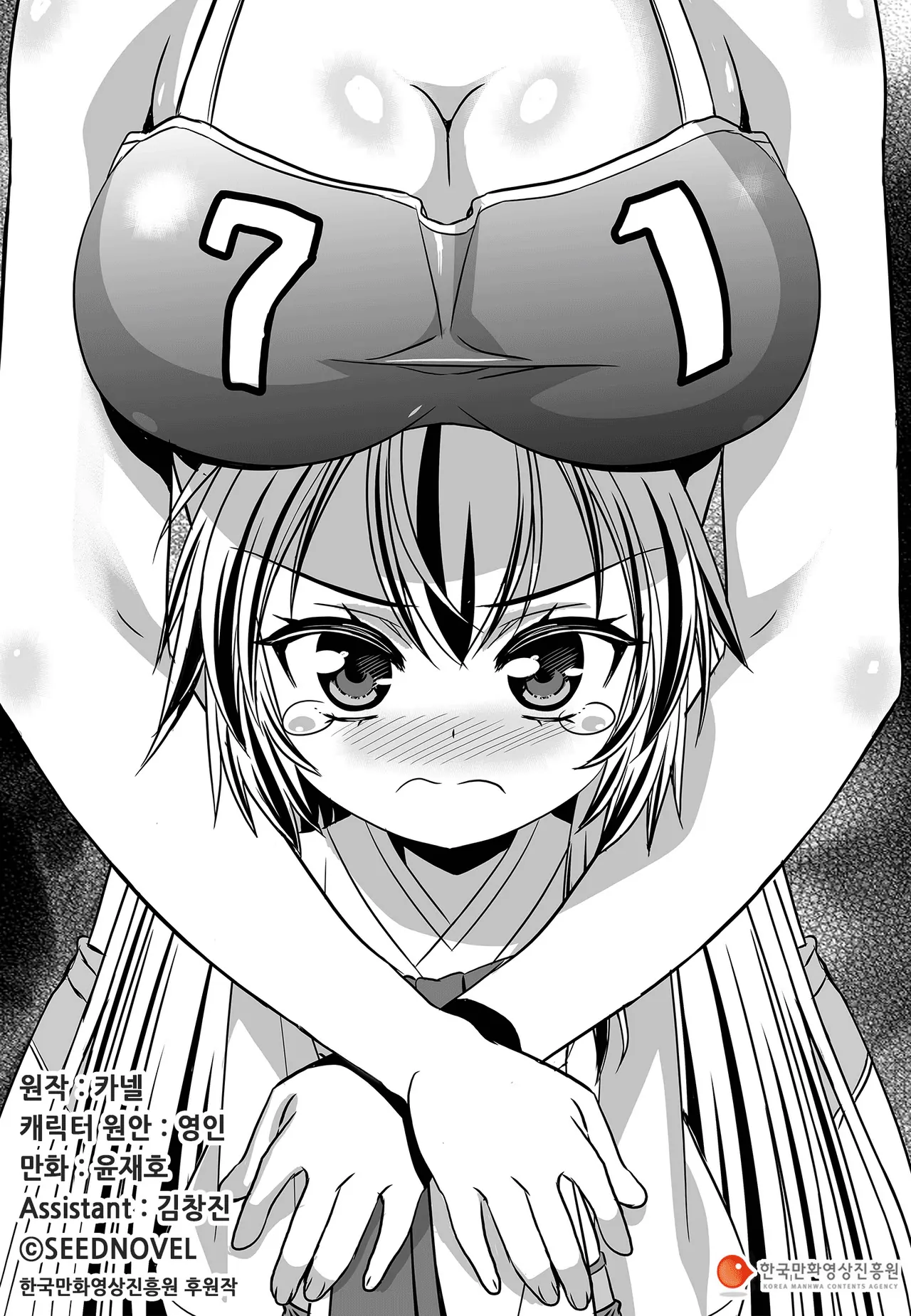My Love Tiger Chapter 76 - Page 3