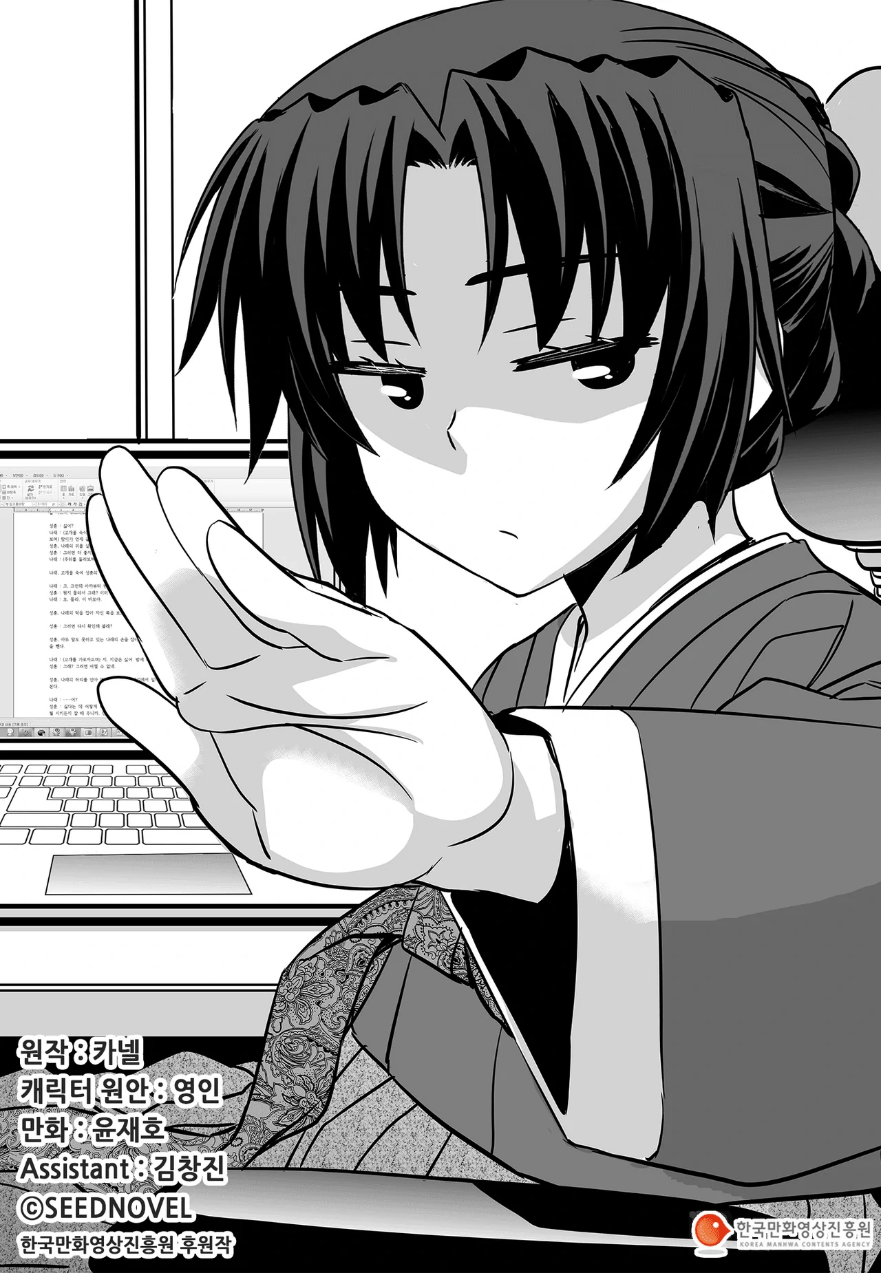 My Love Tiger Chapter 77 - Page 3