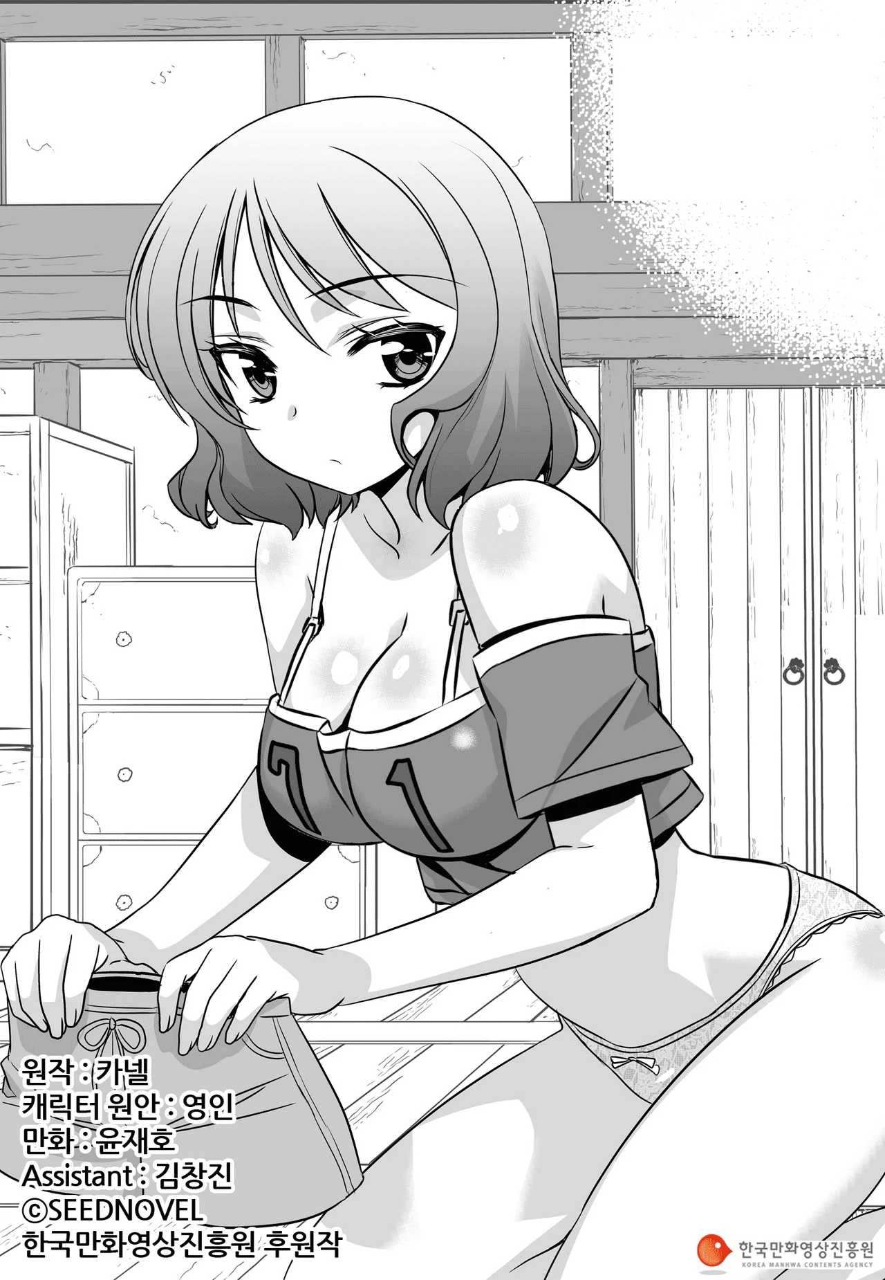 My Love Tiger Chapter 78 - Page 3