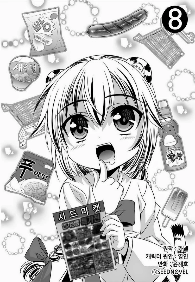 My Love Tiger Chapter 8 - Page 2