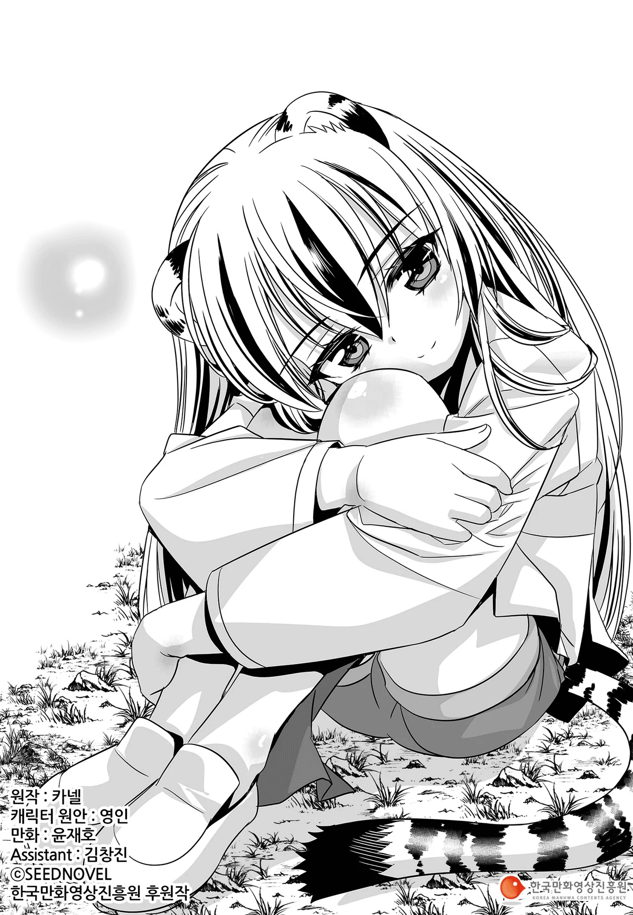 My Love Tiger Chapter 82 - Page 2