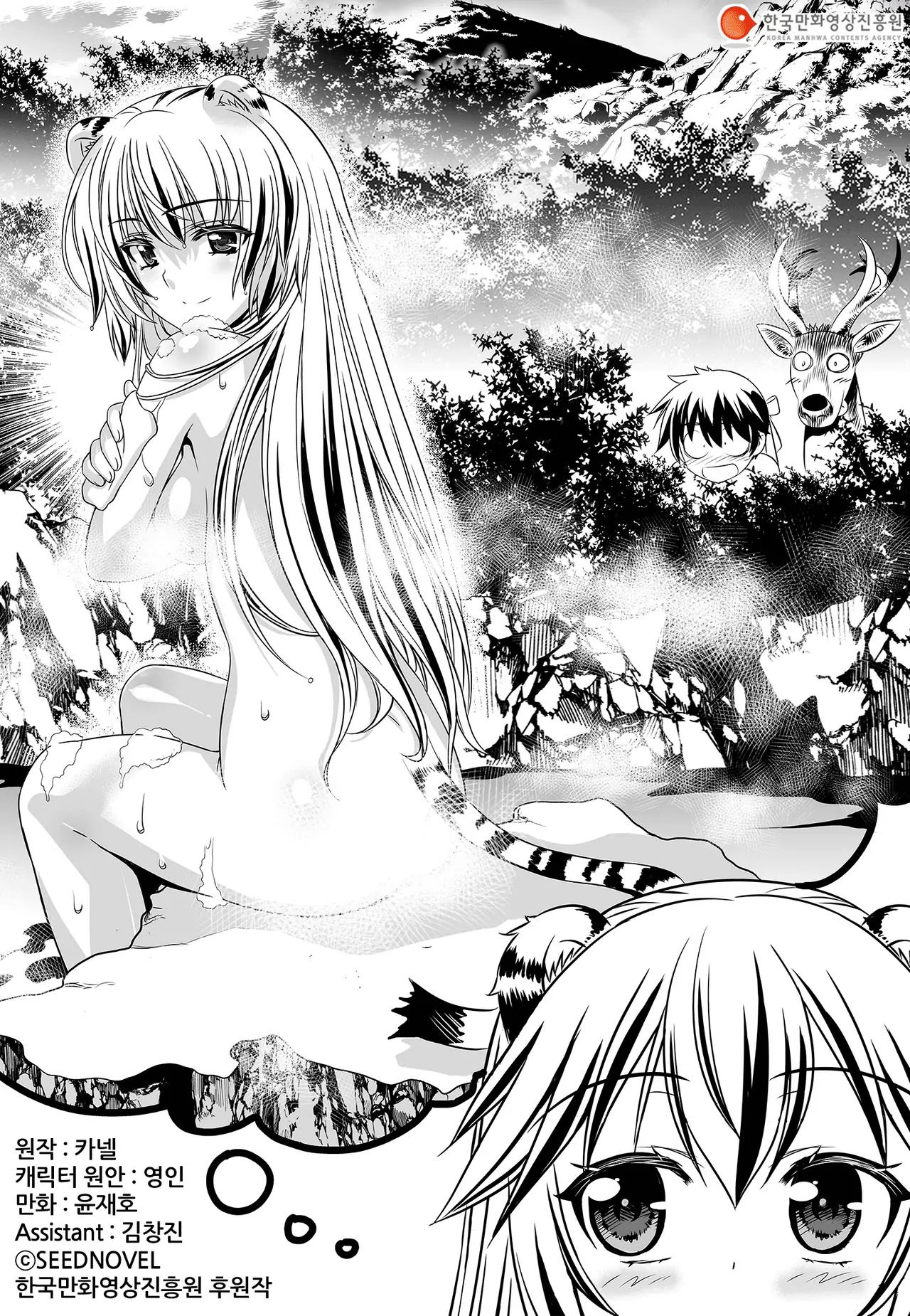 My Love Tiger Chapter 83 - Page 2