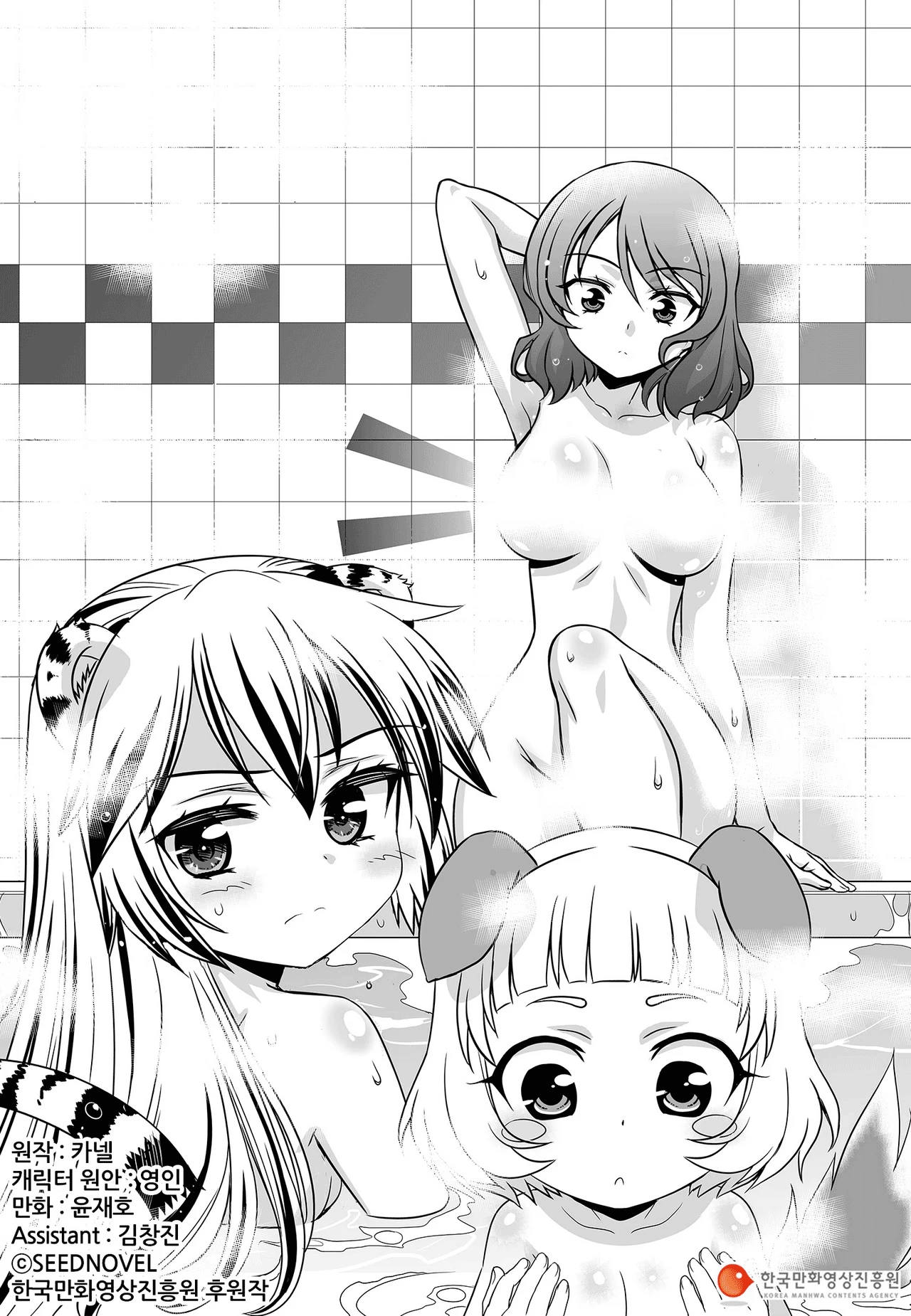 My Love Tiger Chapter 84 - Page 2