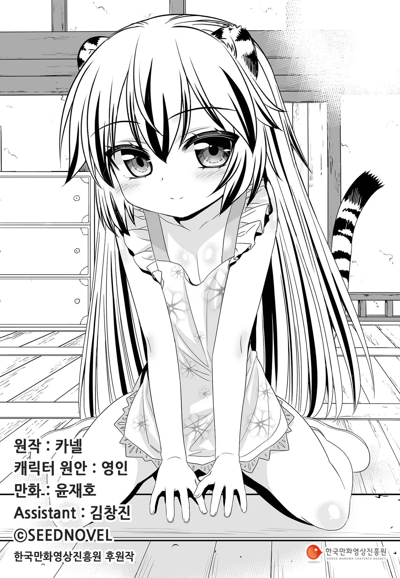 My Love Tiger Chapter 85 - Page 2