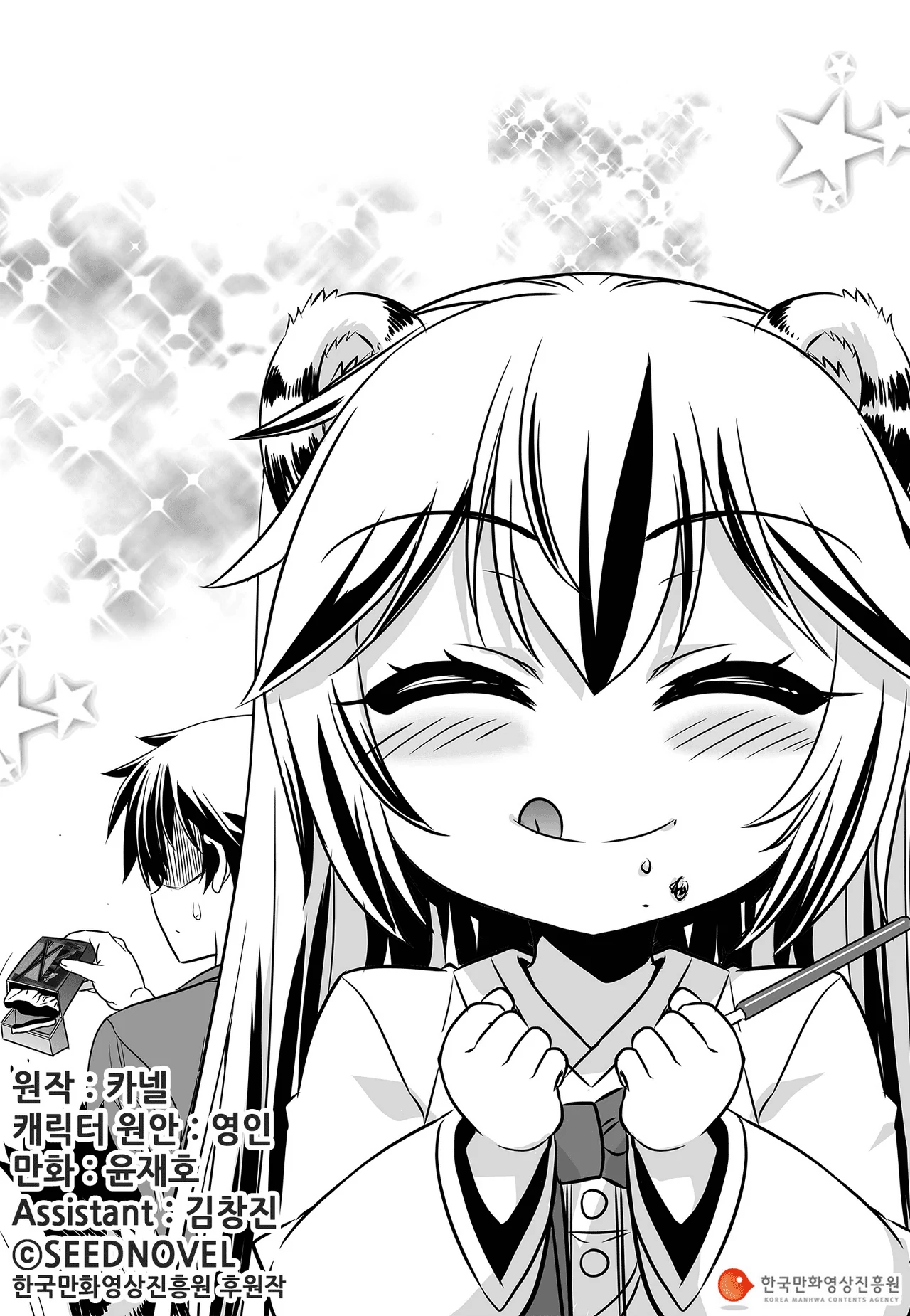 My Love Tiger Chapter 88 - Page 2