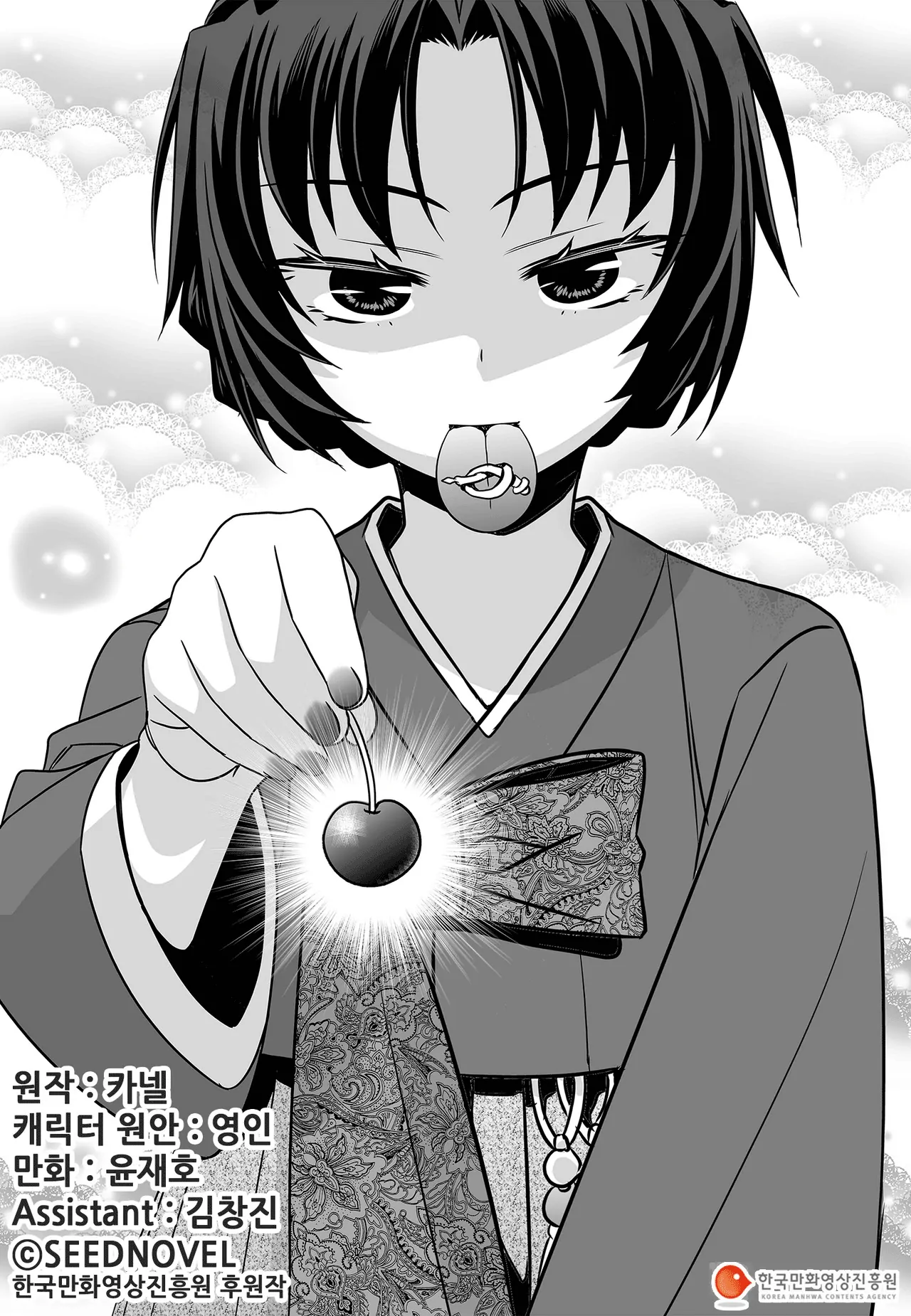 My Love Tiger Chapter 89 - Page 3