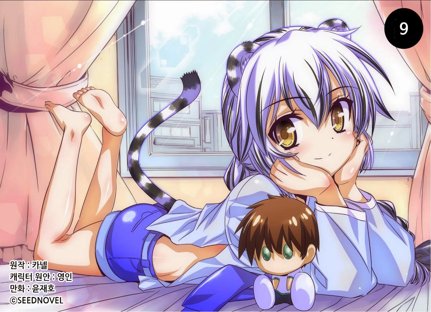 My Love Tiger Chapter 9 - Page 3