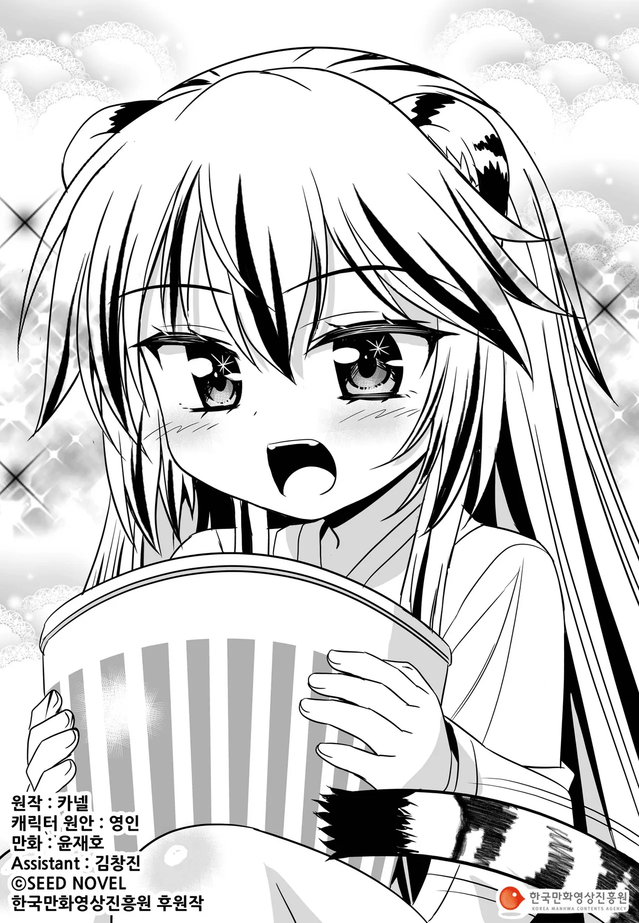 My Love Tiger Chapter 90 - Page 3