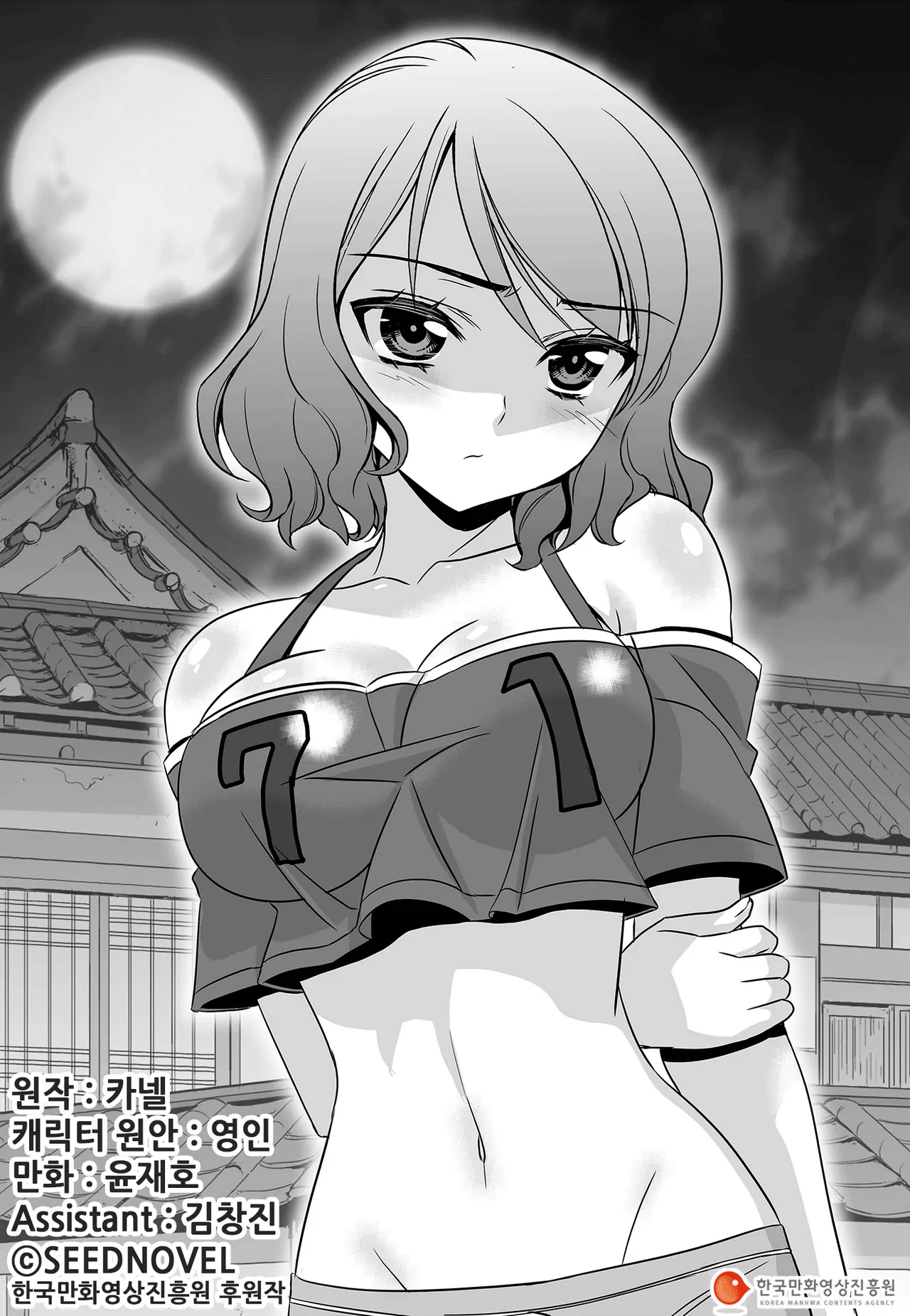 My Love Tiger Chapter 91 - Page 3