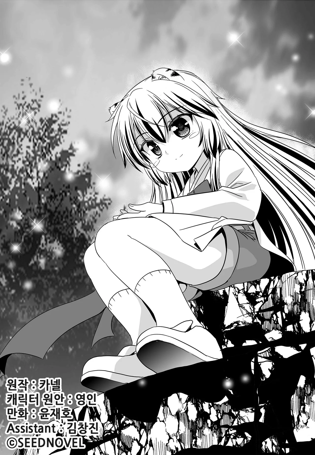 My Love Tiger Chapter 92 - Page 3