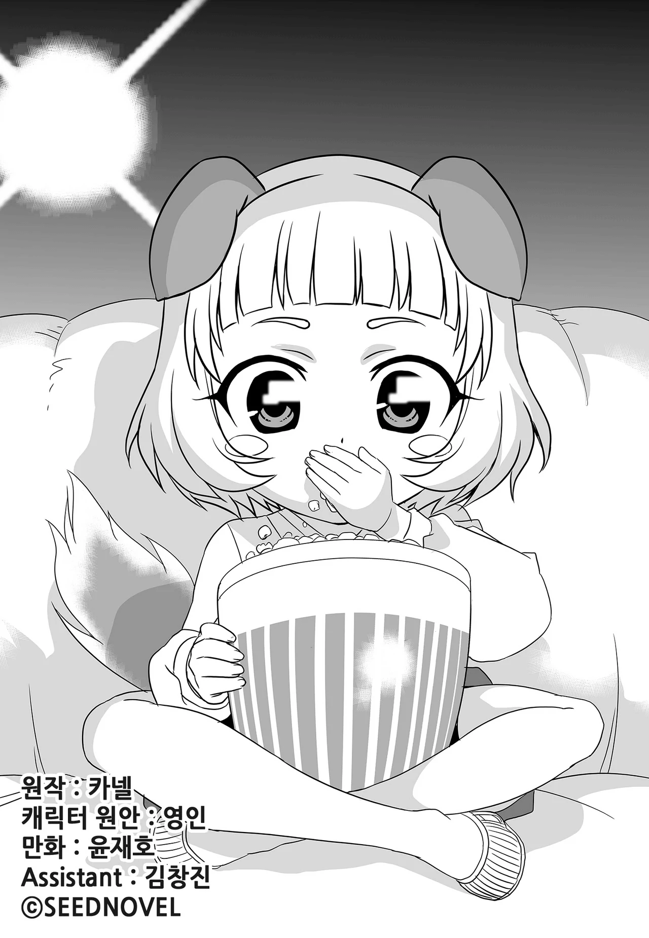 My Love Tiger Chapter 93 - Page 3