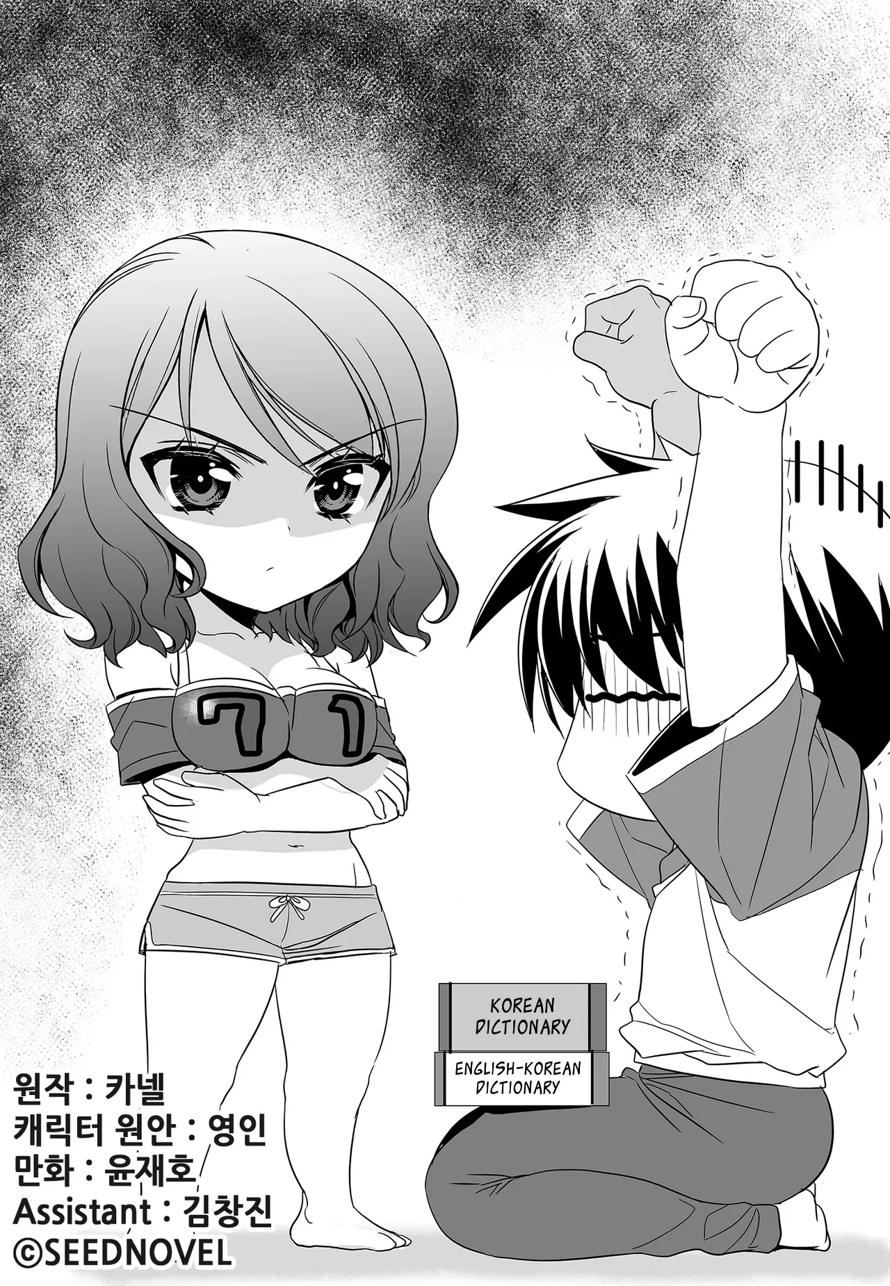 My Love Tiger Chapter 94 - Page 3