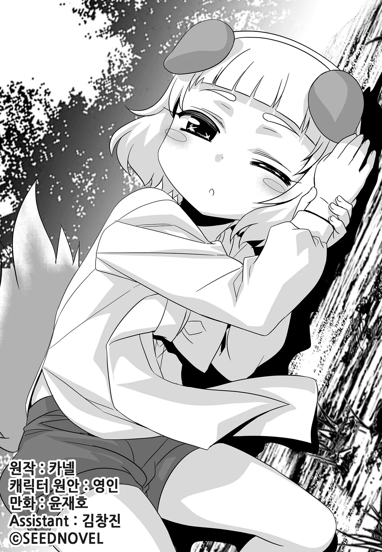 My Love Tiger Chapter 96 - Page 3