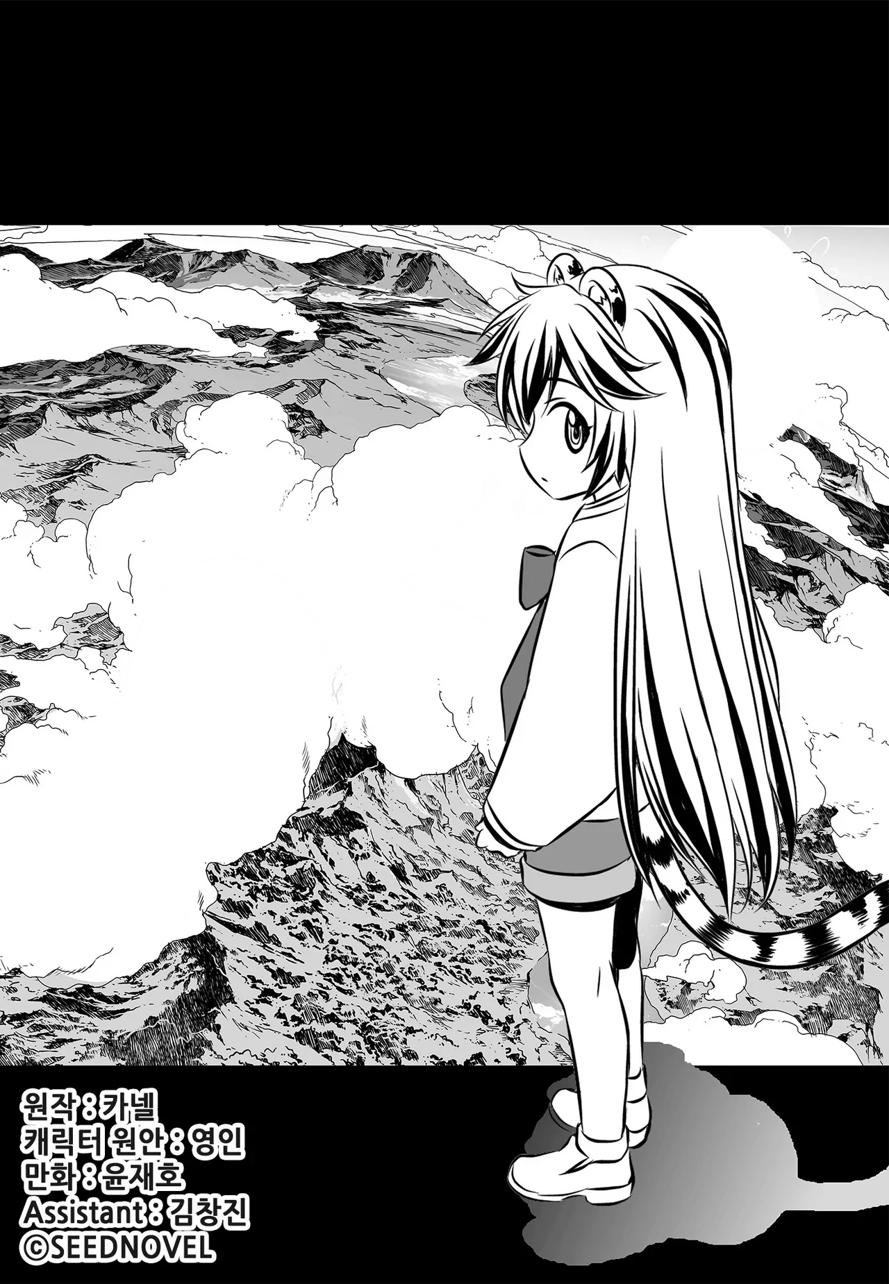 My Love Tiger Chapter 98 - Page 3