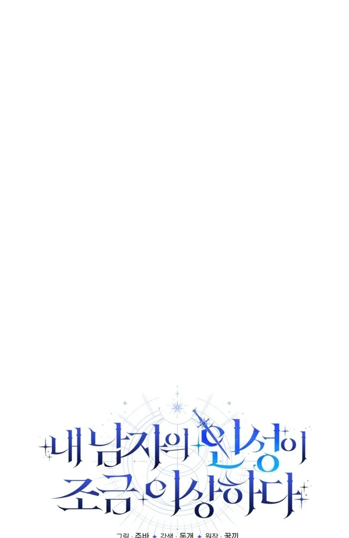 My Lover’s Personality Is a Little Strange Chapter 52 - Page 43