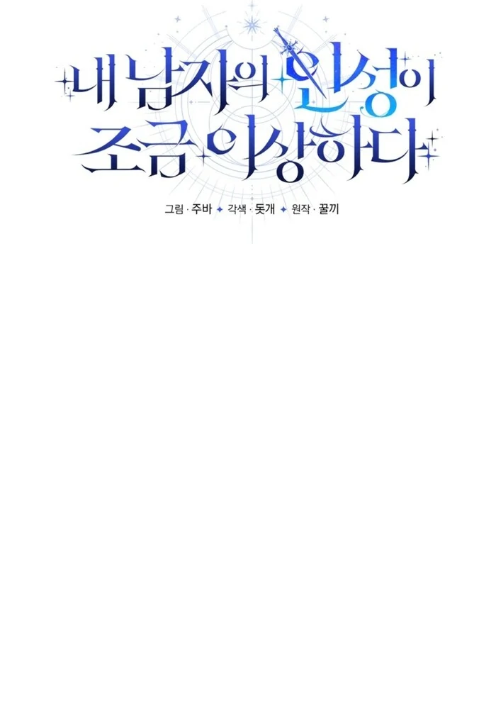 My Lover’s Personality Is a Little Strange Chapter 53 - Page 17