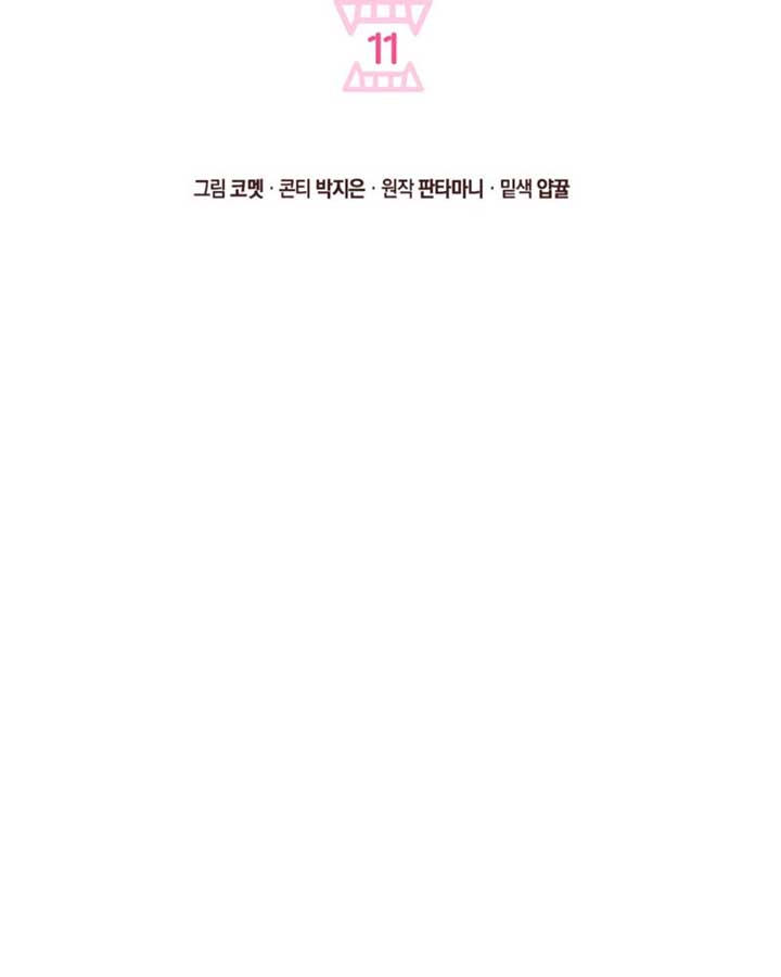 My Master Doesn’t Bite People Chapter 11 - Page 1