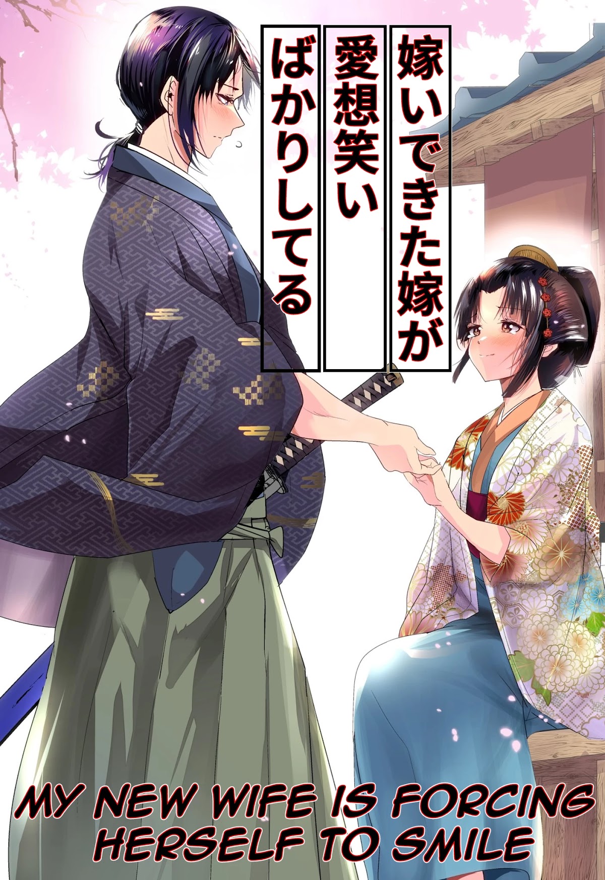 My New Wife Is Forcing Herself to Smile Chapter 21.1 - Page 1
