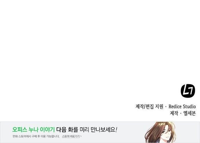 My Office Noona’s Story Chapter 35 - Page 14