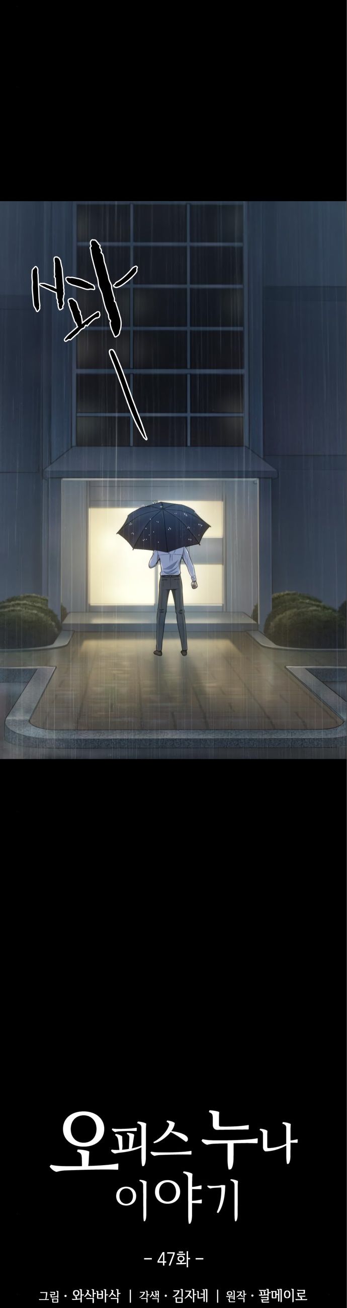My Office Noona’s Story Chapter 47 - Page 7