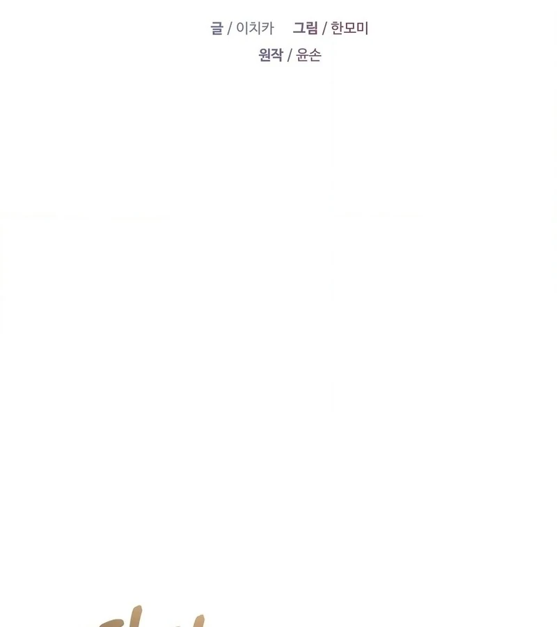 My Presumptuous Sunbae Chapter 36 - Page 61