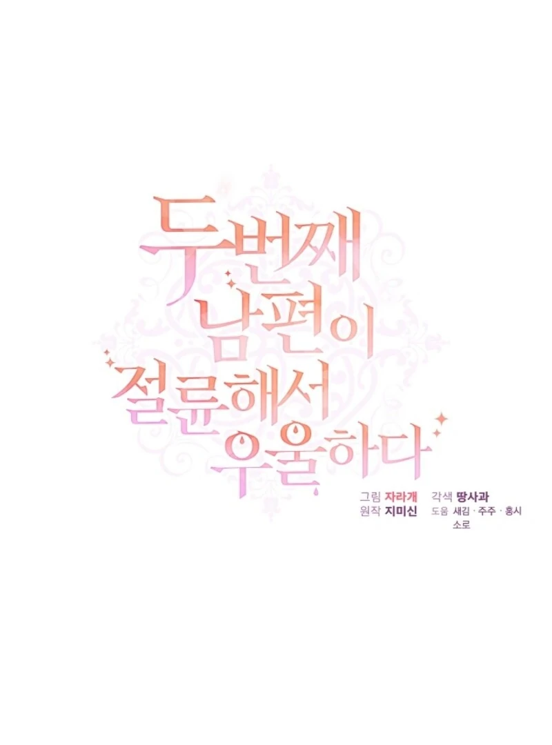 My Second Husband Is Desperate And Depressed Chapter 142 - Page 31