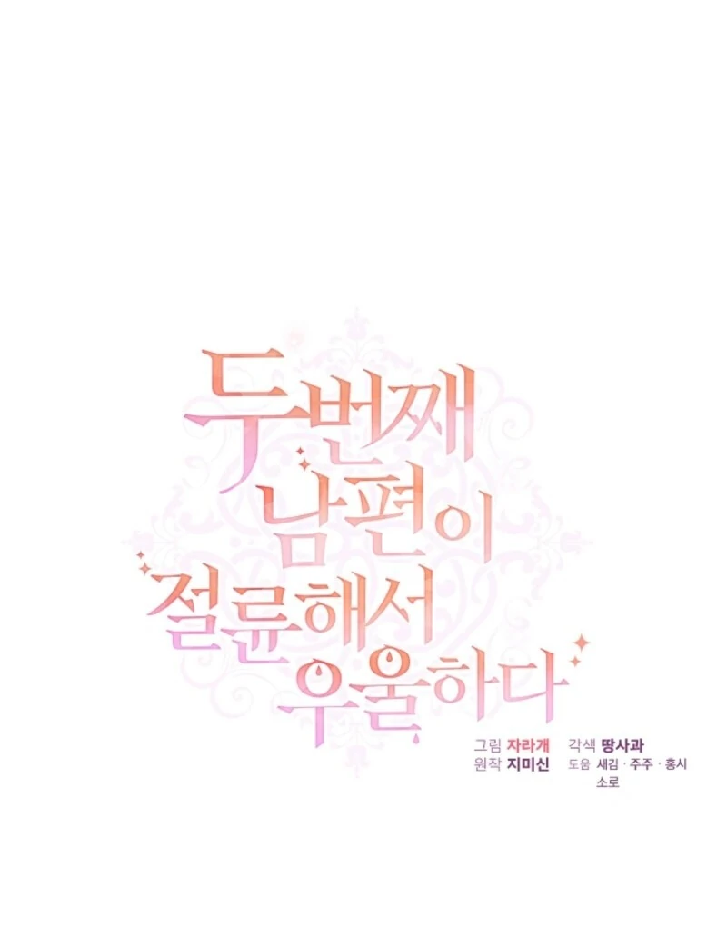 My Second Husband Is Desperate And Depressed Chapter 143 - Page 51