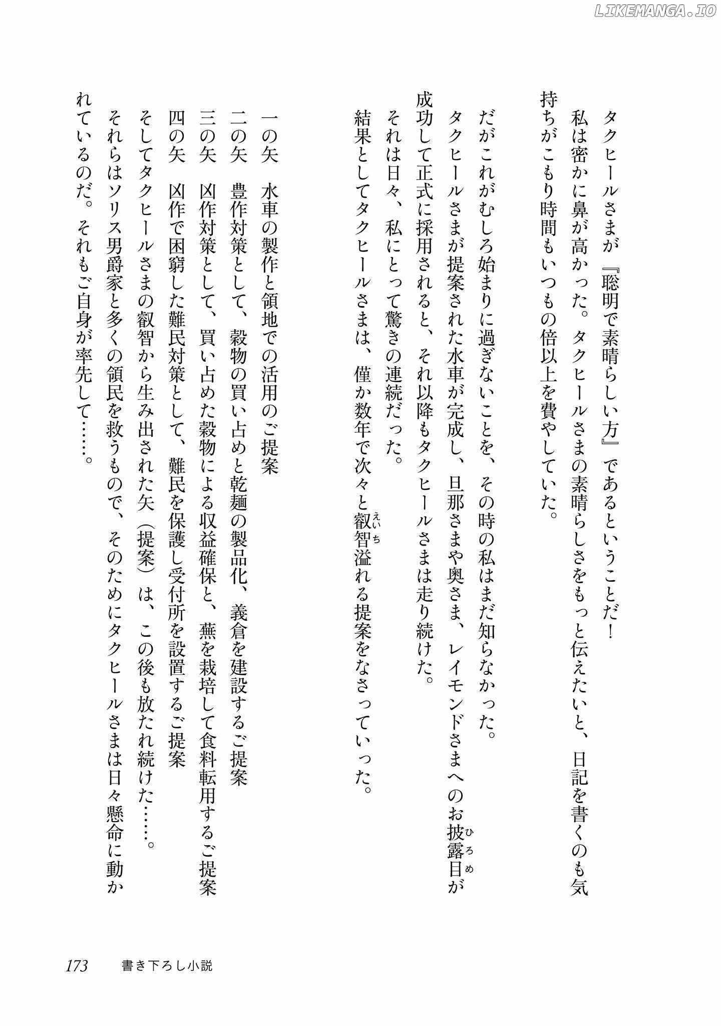 My Second Life… or So I Thought, but It’s Actually My Third Life ~Using My Knowledge of History and Domestic Policies to Change the Unfortunate History~ Chapter 4 - Page 50