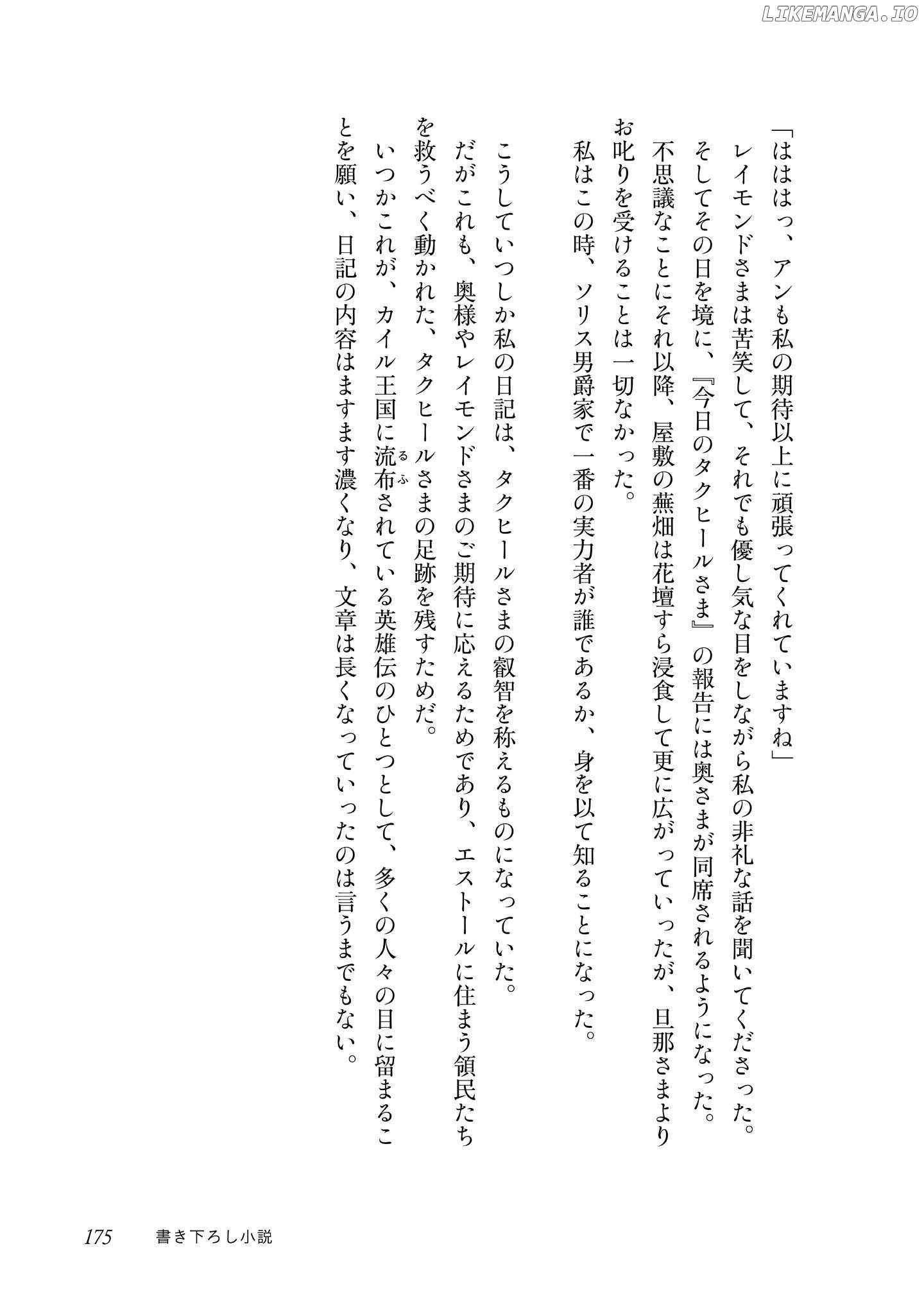 My Second Life… or So I Thought, but It’s Actually My Third Life ~Using My Knowledge of History and Domestic Policies to Change the Unfortunate History~ Chapter 4 - Page 52