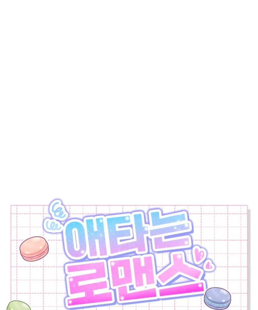 My Secret Romance Chapter 6 - Page 141