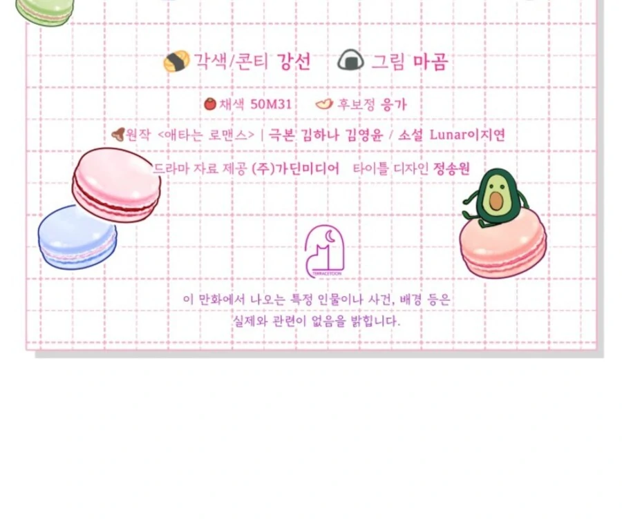 My Secret Romance Chapter 6 - Page 142