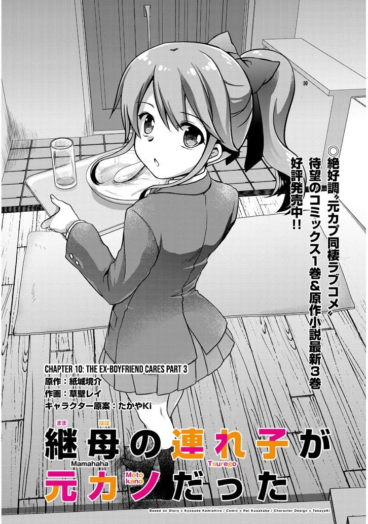 My Stepmom’s Daughter Was My Ex-Girlfriend Chapter 10.1 - Page 2