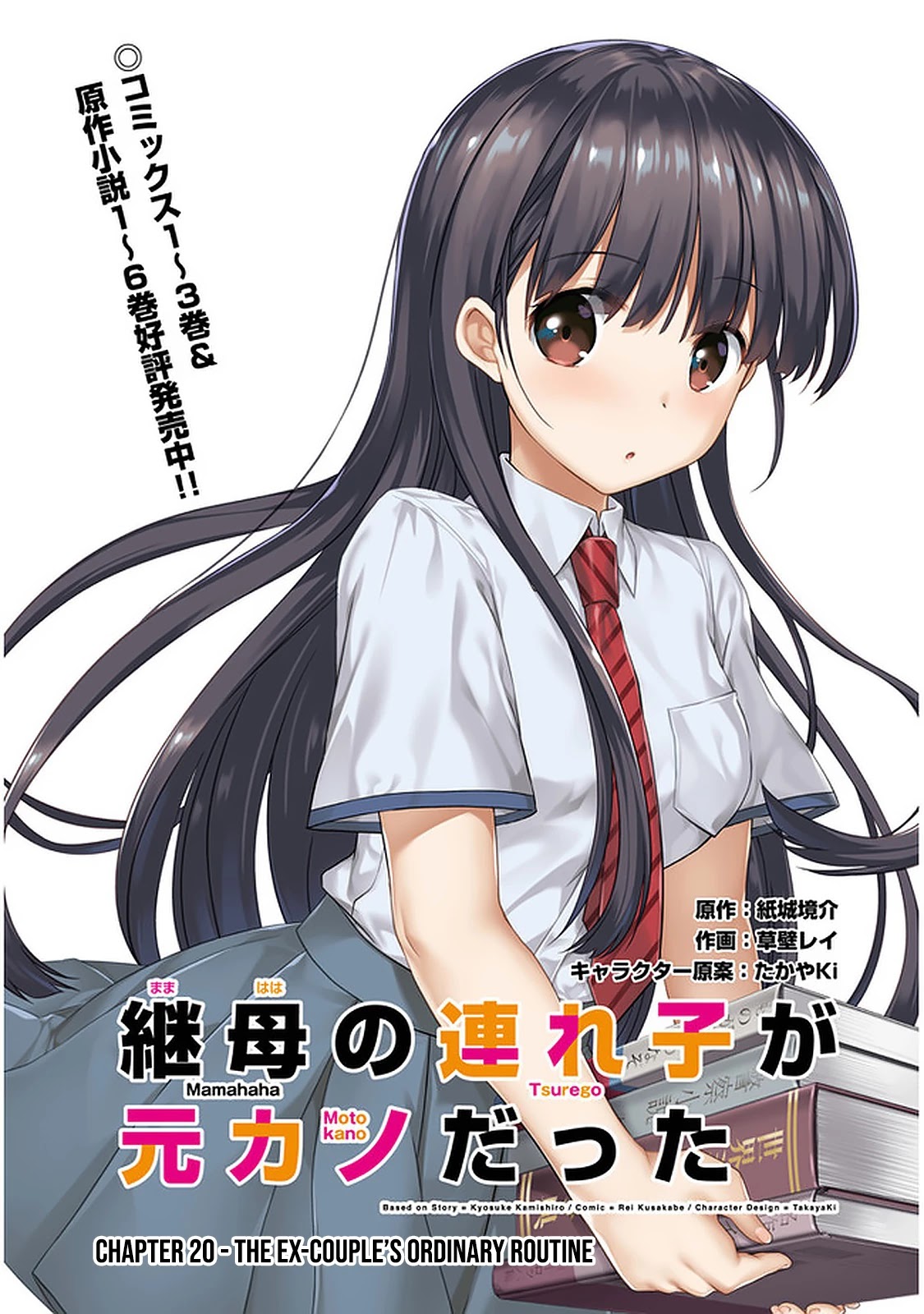 My Stepmom’s Daughter Was My Ex-Girlfriend Chapter 20 - Page 3
