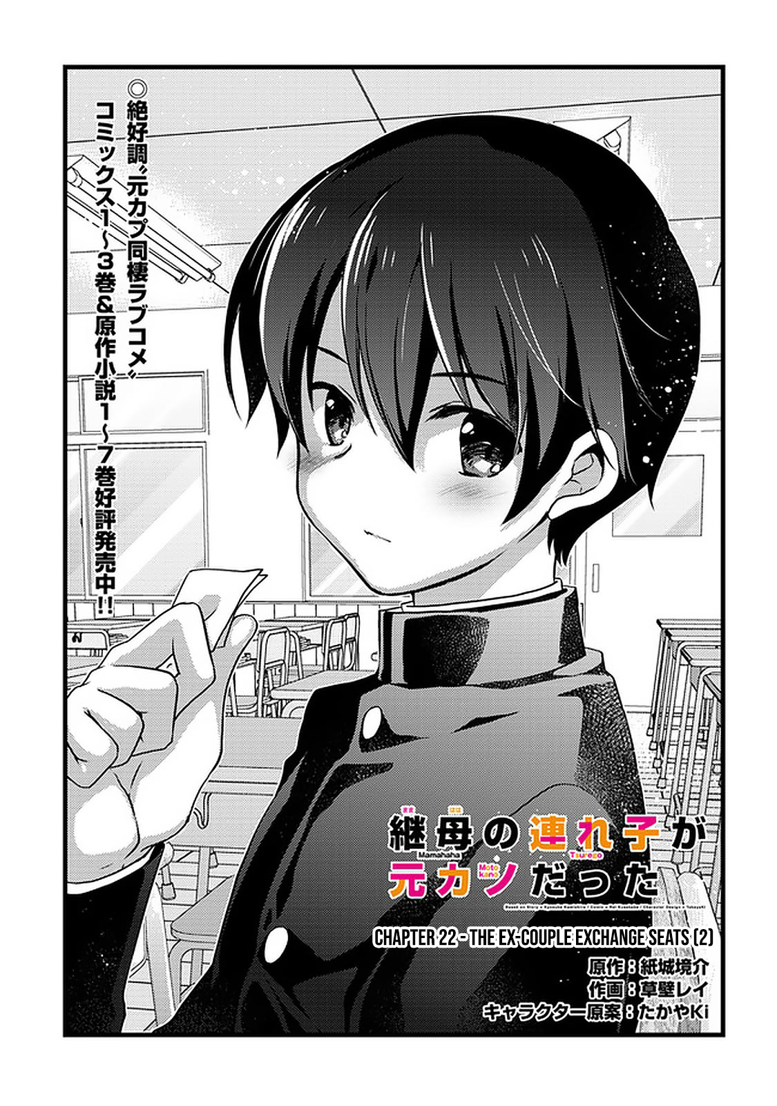 My Stepmom’s Daughter Was My Ex-Girlfriend Chapter 22 - Page 2