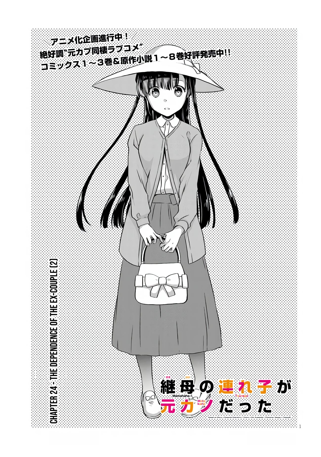 My Stepmom’s Daughter Was My Ex-Girlfriend Chapter 24 - Page 2
