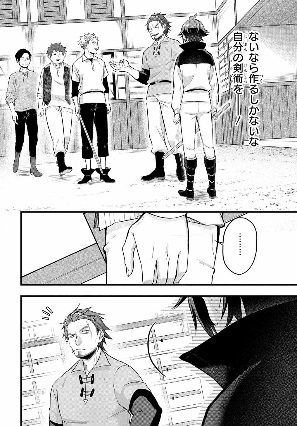 My Style Of Swordsmanship Chapter 1 - Page 19