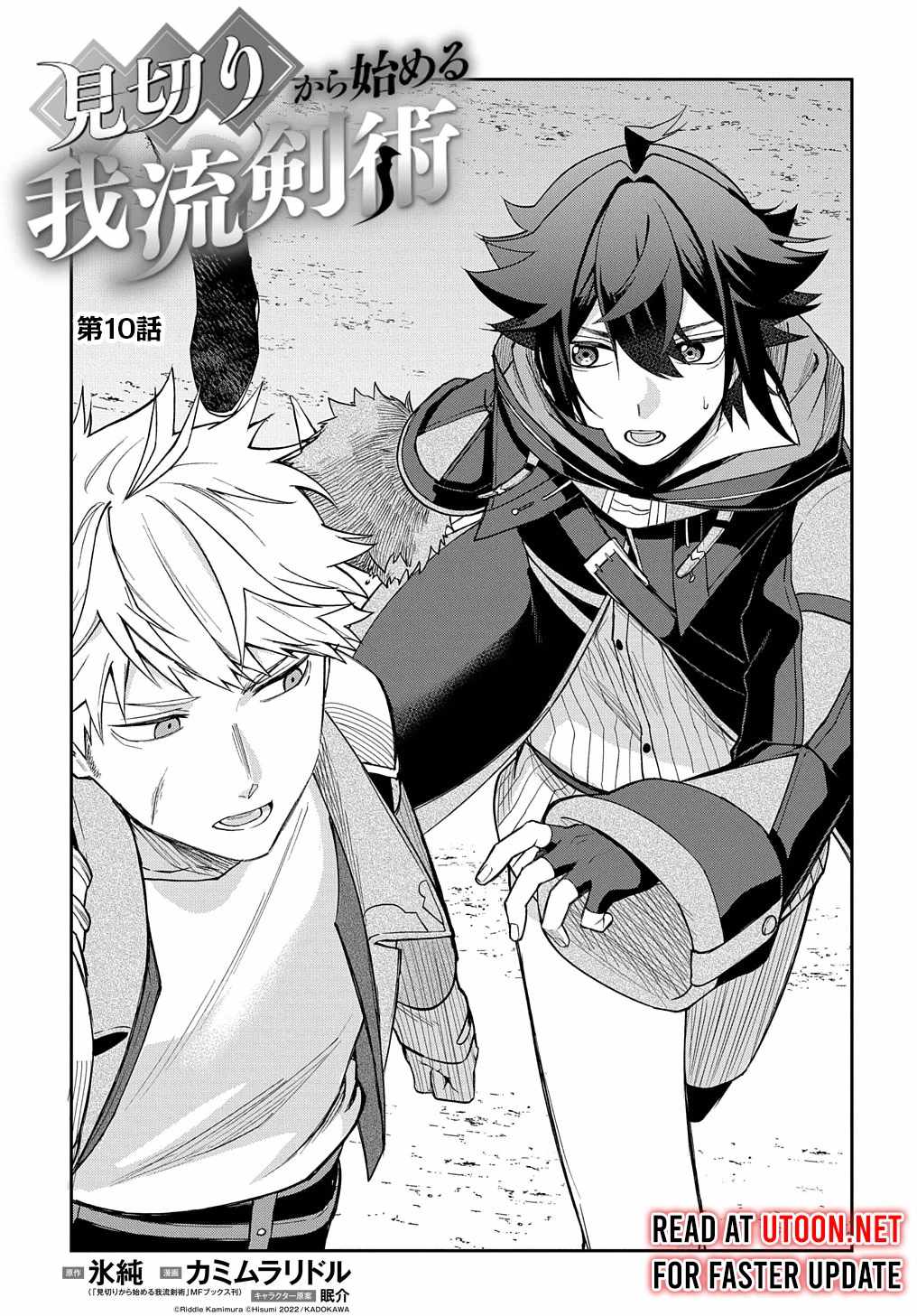 My Style Of Swordsmanship Chapter 10 - Page 6