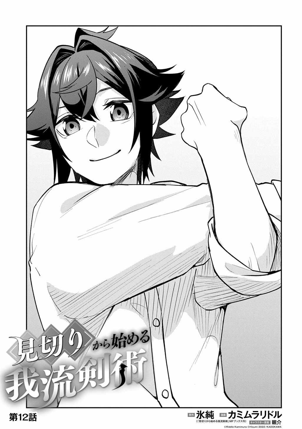 My Style Of Swordsmanship Chapter 12 - Page 4